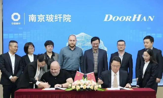 南京玻纤院与D开云体育 开云平台oorHan集团签订“岩棉生产线项目”