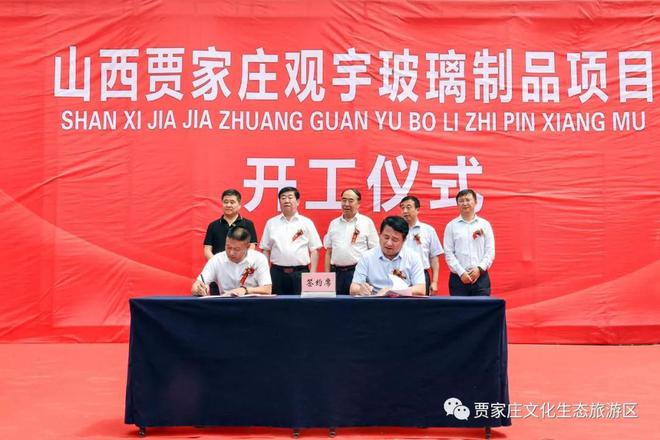 开云体育 开云平台汾阳贾家庄：践行绿色发展观宇玻璃制品有限公司开工建设(图7)