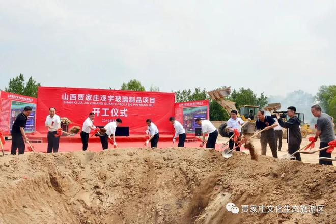 开云体育 开云平台汾阳贾家庄：践行绿色发展观宇玻璃制品有限公司开工建设(图8)