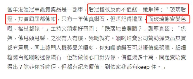 开云 开云体育官网港姐冠军谢宁爆料后冠不值钱是玻璃制品会变色！59岁已转行卖饼(图5)