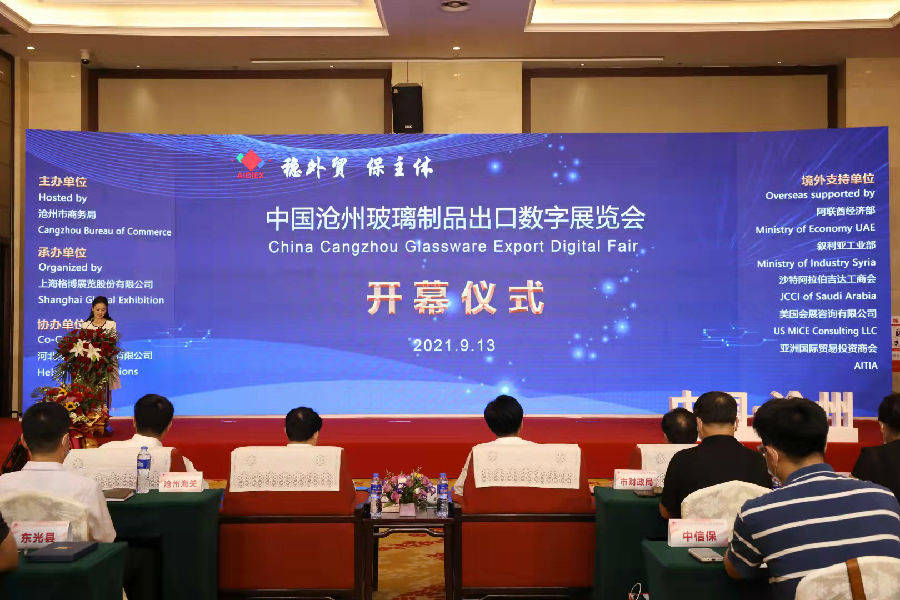 2021年中国开云体育 开云官网沧州玻璃制品出口数字展览会开幕