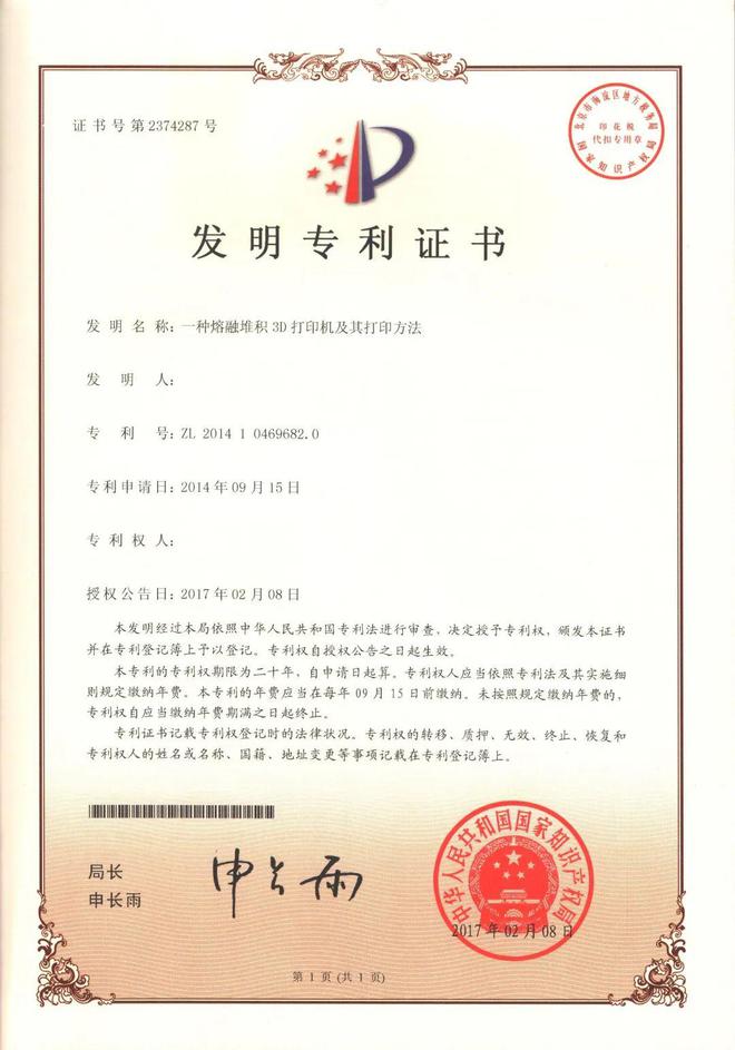 开云 开云体育APP通知：连续纤维增强3D打印技术发明专利正在授权许可(图3)