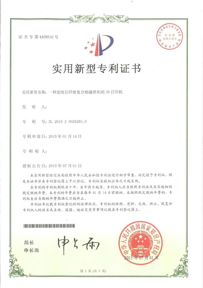 开云 开云体育APP通知：连续纤维增强3D打印技术发明专利正在授权许可(图4)