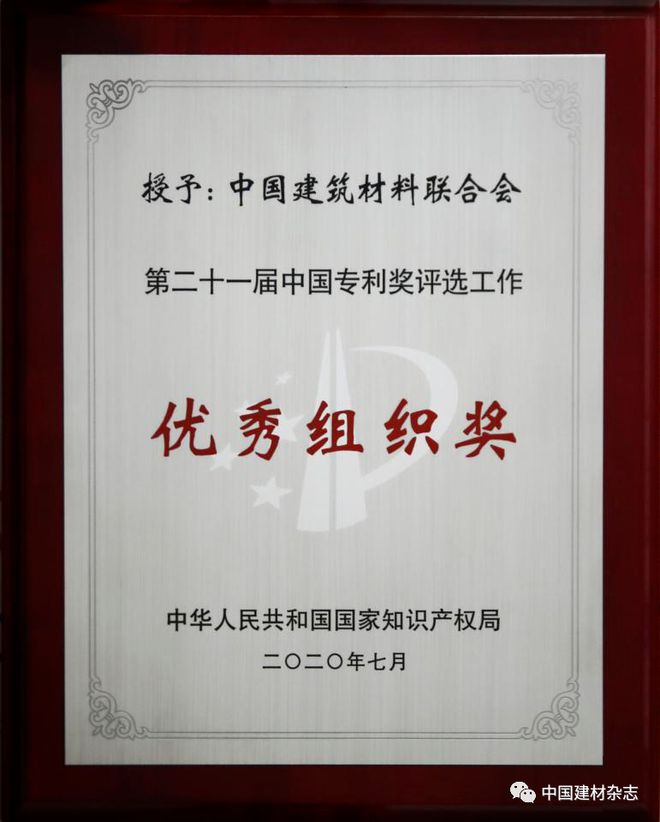 开云 开云体育中国建筑材料联合会六届理事会2020年10月至今大事记（一）(图5)