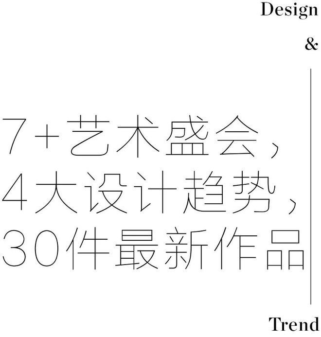 开云 开云体育APP直击上海艺术季现场DECO带你看7大展览、30件新品(图8)