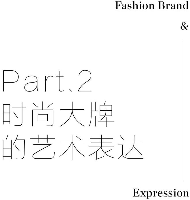 开云 开云体育APP直击上海艺术季现场DECO带你看7大展览、30件新品(图30)