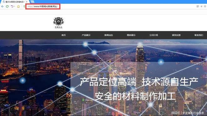 中文域名助力重庆华耀调光开云 开云体育官网玻璃制品有限公司数字化宣传