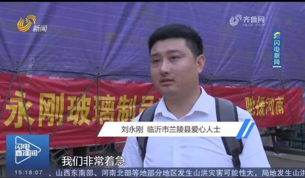 开云体育 开云官网山东永刚玻璃制品有限公司紧急捐赠蔬菜物资助力河南灾区(图2)