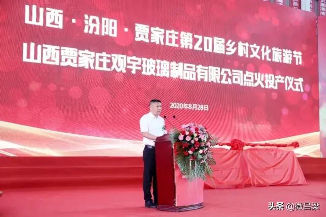 开云 开云体育汾阳贾家庄观宇玻璃制品有限公司正式点火投产(图3)