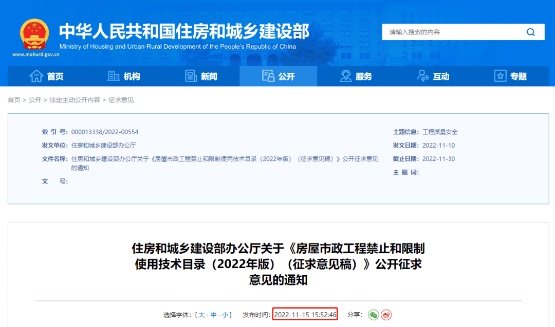 开云体育 开云平台住建部发文：禁限使用轮扣式脚手架、电渣压力焊、无机保温砂浆！