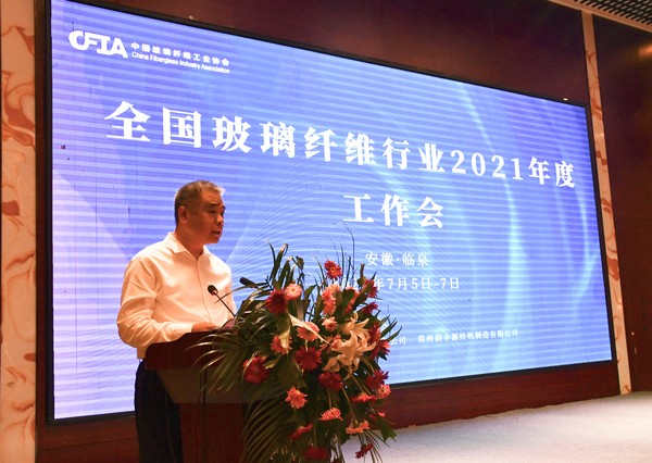 全国玻璃纤维开云 开云体育平台行业工作会在临泉县召开(图2)
