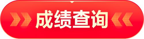 开云 开云体育APP2022贵州茅台酒厂贵定晶琪玻璃制品有限公司招聘笔试成绩入口