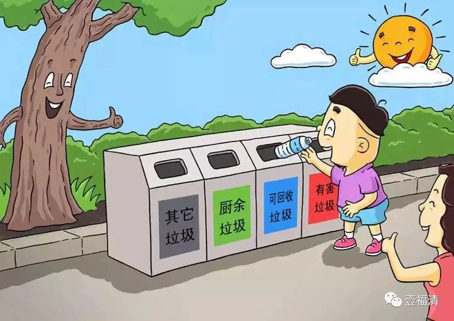 福清垃开云 开云体育平台圾分类怎么分！具体标准出炉(图3)