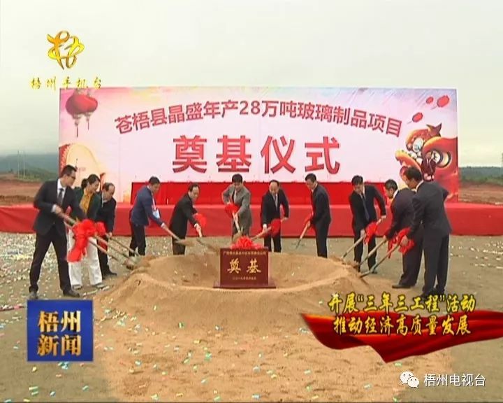 苍梧县晶盛年产28万吨玻璃制品开云 开云体育平台生产项目开工(图2)