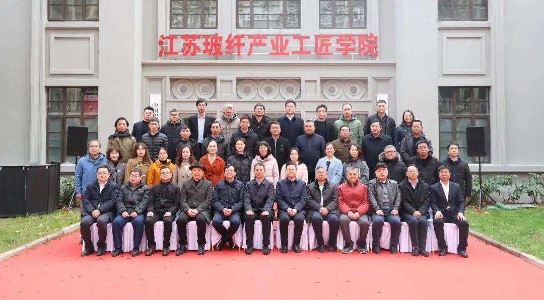 “江苏玻璃纤维产业工匠学院”在南京玻纤开云 开云体育院正式成立