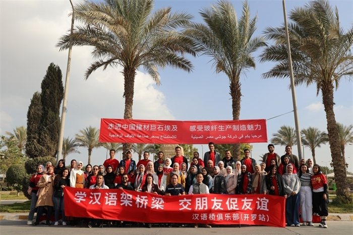 埃及高校学生走进中企感受玻璃纤维生产制造魅力开云体育 开云官网