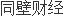 合肥高科科技股份有限公司已实施超额配售选择开云 开云体育权
