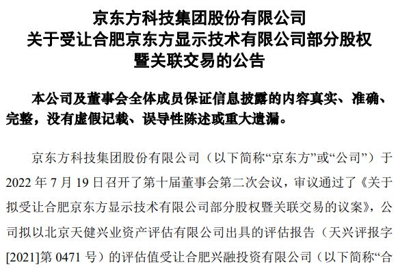 2022年显示面板及模组、玻璃基板、偏光片等重大项目最新进展汇总开云 开云体育平台(图24)