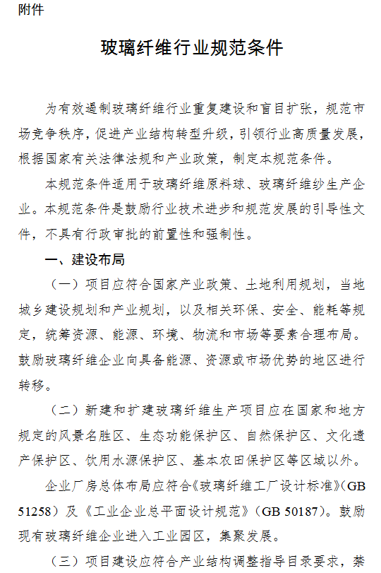 开云 开云体育工信部发布《玻璃纤维行业规范条件》公告