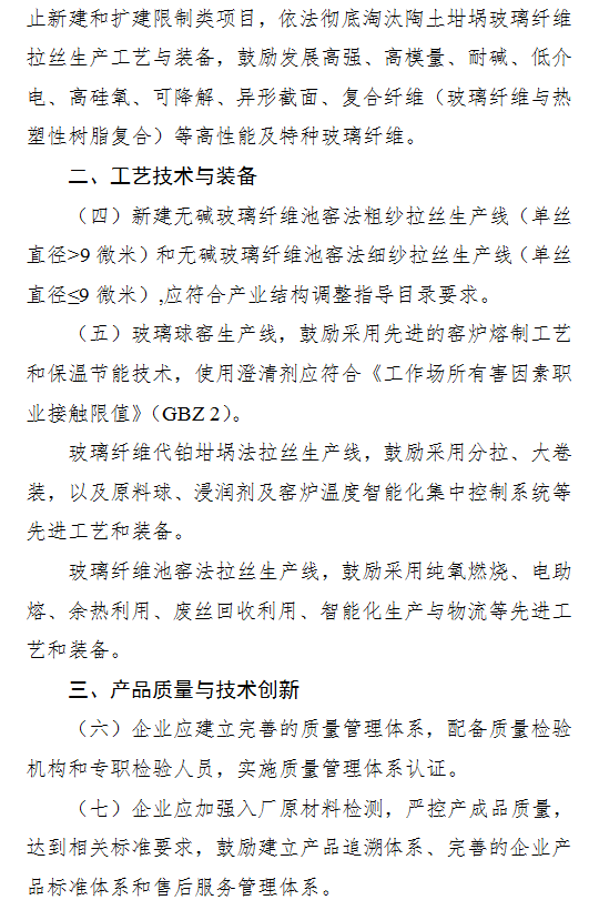 开云 开云体育工信部发布《玻璃纤维行业规范条件》公告(图2)