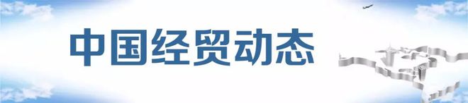 Kaiyun 开云经贸简讯 2023年2月7日星期二