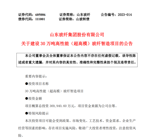 Kaiyun 开云自筹3699亿元建项目山东一国有上市公司欲抢占高端玻纤产品市场(图1)
