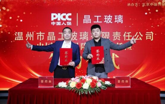 中国人保为晶工玻璃承保产品责任险为开云APP 开云官网入口消费者保驾护航！(图4)