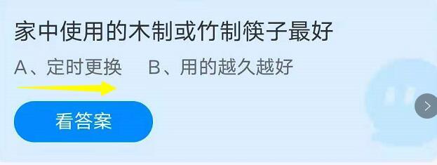 开云体育 Kaiyun.com 官网入口家中使用的木制或竹制筷子最好！支付宝蚂蚁庄园今日答案821