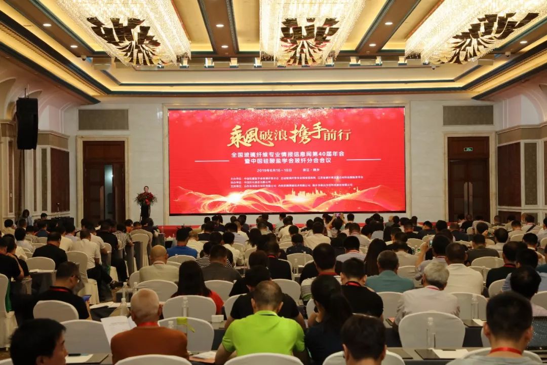第40届全国玻璃开云APP 开云官网入口纤维专业情报网年会在桐召开