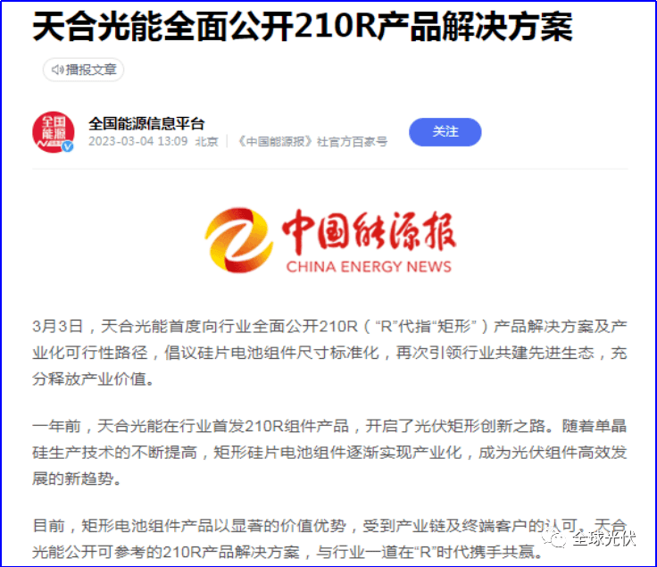 光伏组件尺寸统一现状：小开云体育 开云官网中大版型黄金尺寸是多少？(图4)