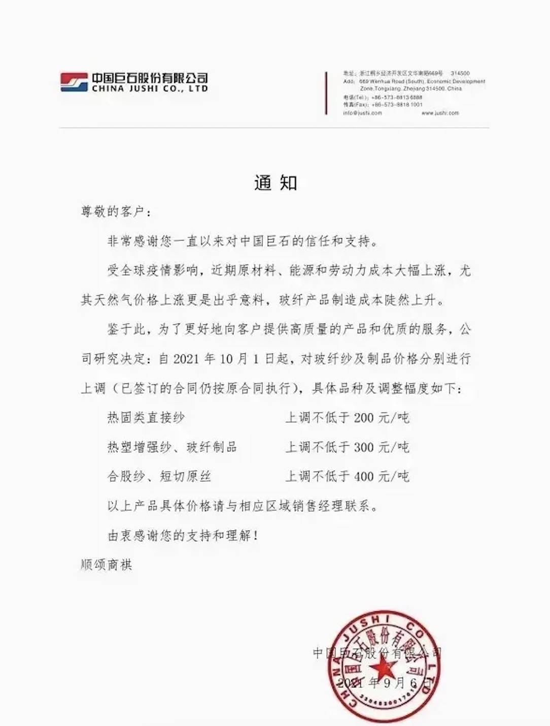 最高涨400元吨！玻纤龙头再次涨价开云体育 开云平台