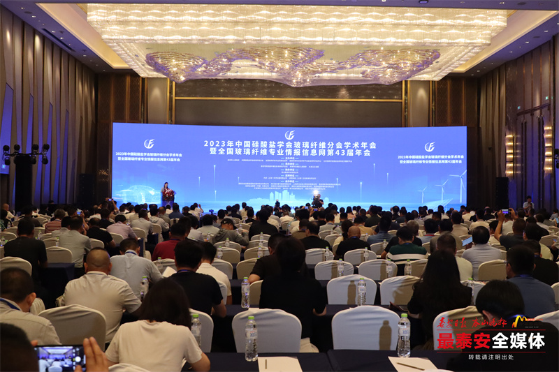 中国硅酸盐学会玻璃纤维分会学术年会在泰举行Kaiyun 开云