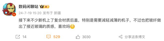 【行情】复合材质后盖成为新流行？你如何Kaiyun 开云看待玻纤材质？