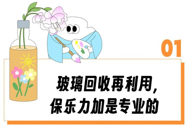 “废旧酒瓶改造出七十二变”玻璃的可持续被这家酒企整明白了Kaiyun 开云体育(图3)