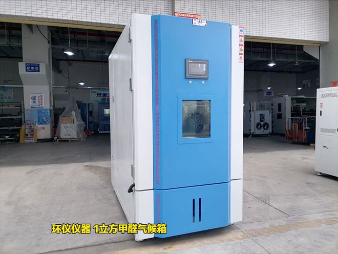 1立开云体育 开云平台方甲醛气候箱的特点