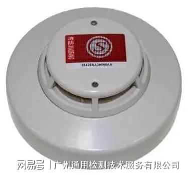 消防认证-点型感温火灾探测器GB 4716-2005开云体育 开云官网