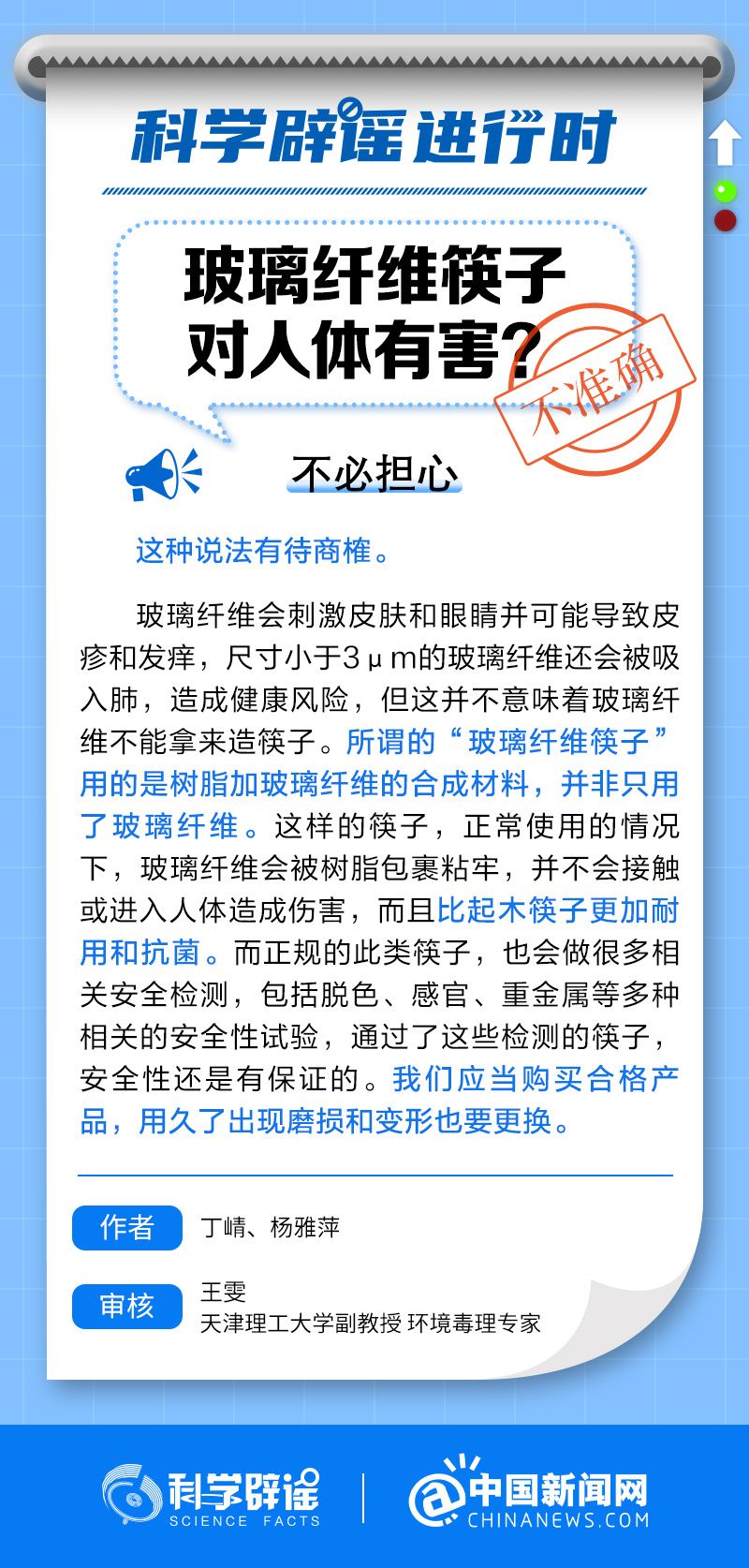 Kaiyun 开云体育玻璃纤维筷子对人体有害吗？(图1)