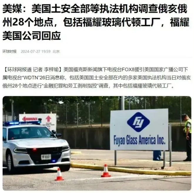 福耀玻璃在美国被调查全是重罪指控福耀怎么成了血汗工厂？开云体育 开云平台(图3)
