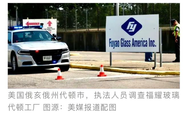 福耀玻璃在美国被调查全是重罪指控福耀怎么成了血汗工厂？开云体育 开云平台(图5)