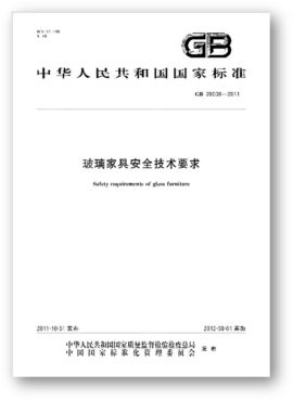 GB 28008开云APP 开云官网入口-2011《玻璃家具安全技术要求》标准解读