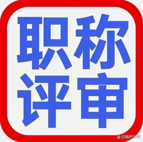 2024年吉林省中高级工程师职称开云 开云体育官网评审申报流程和条件