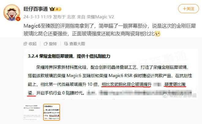 荣耀Magic6至臻版玻璃堪比陶瓷金刚巨犀玻璃开启手机0贴膜时代开云APP 开云官网入口(图2)