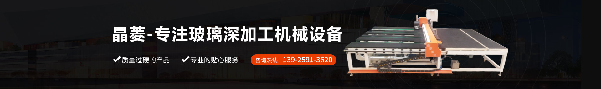 开云体育 开云平台佛山市晶菱玻璃机械有限公司(图1)