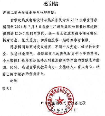 男子列车上开云体育 Kaiyun.com 官网入口持碎玻璃瓶侵害女童 大学生挺身救人：当时不害怕 相信每个人都会站出来(图3)
