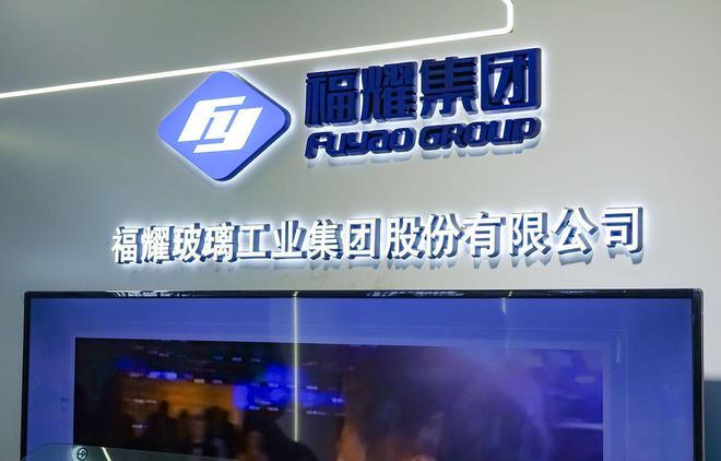 福耀开云APP 开云官网入口玻璃遭突击调查是否虚惊一场？