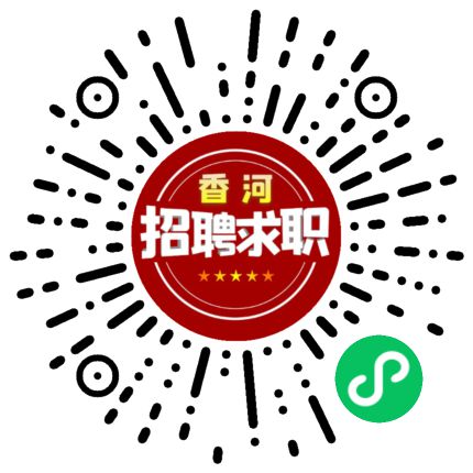 【12月9日更开云体育 开云平台新】香河袖林玻璃、龙泽润业、九州爱舒、王森不锈钢等公司急招人！(图1)