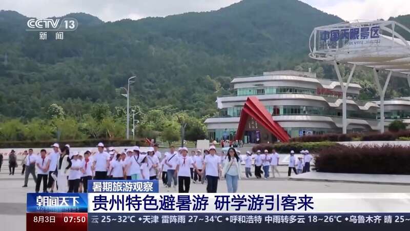 开云体育 开云官网避暑、研学点亮暑假 各地推出新玩法、打造“大课堂”(图5)