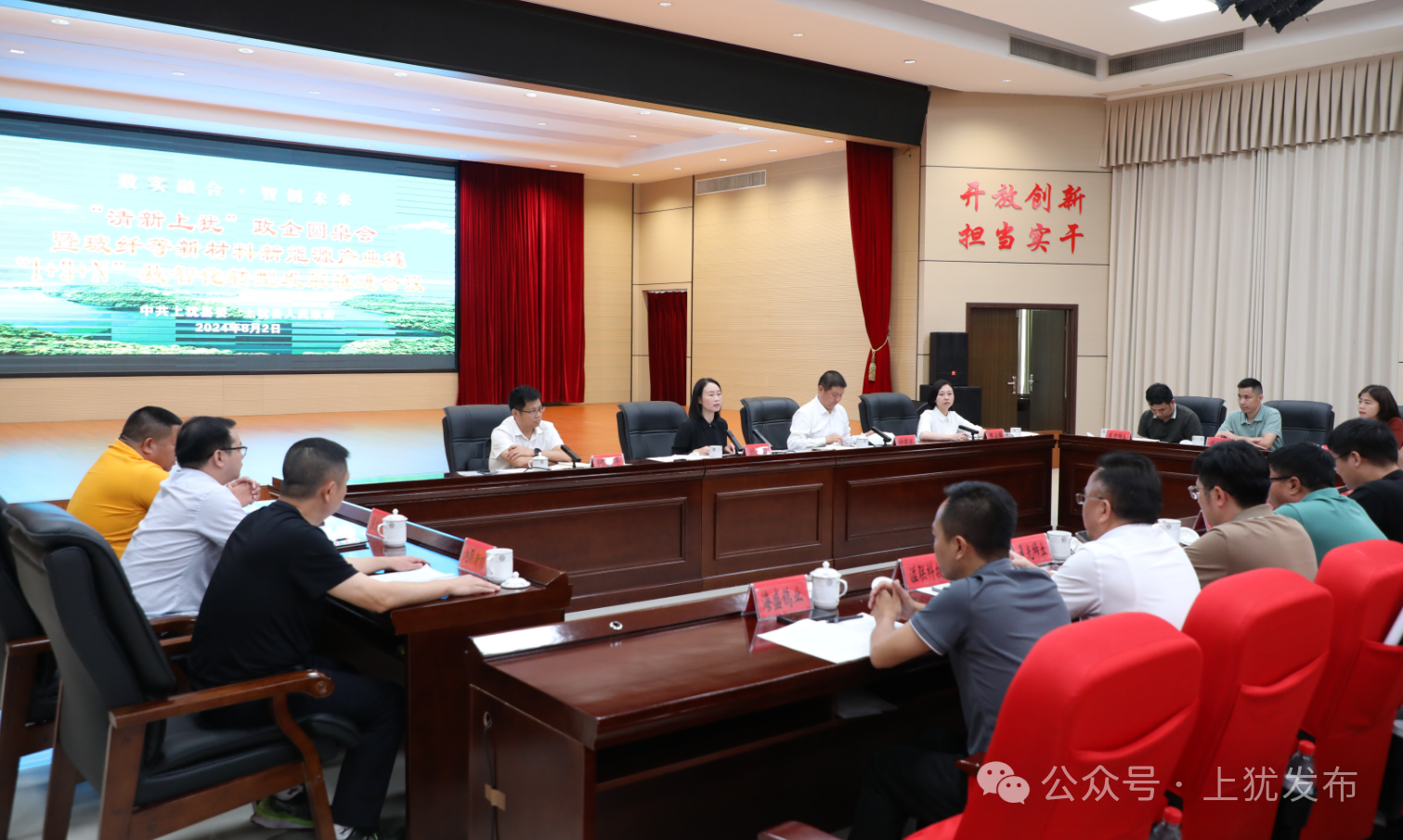 Kaiyun 开云上犹召开“清新上犹”政企圆桌会暨玻纤等新材料新能源产业链“1+3+N”数智化转型发展推进会(图2)
