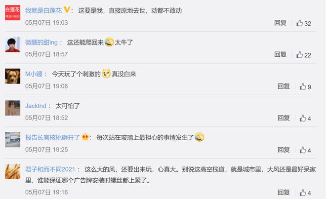 Kaiyun 开云被风吹跑的网红玻璃栈道(图2)