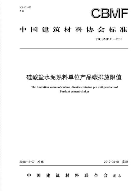 工信部百项团标示范 中国Kaiyun 开云建筑材料联合会团体标准入选项目介绍(图9)